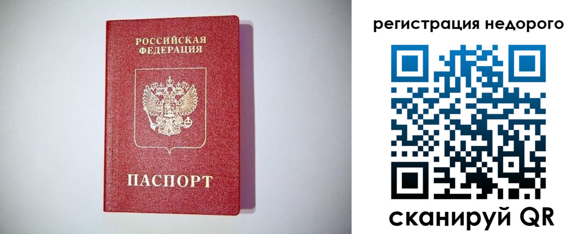 временная регистрация купить в Усолье-Сибирском