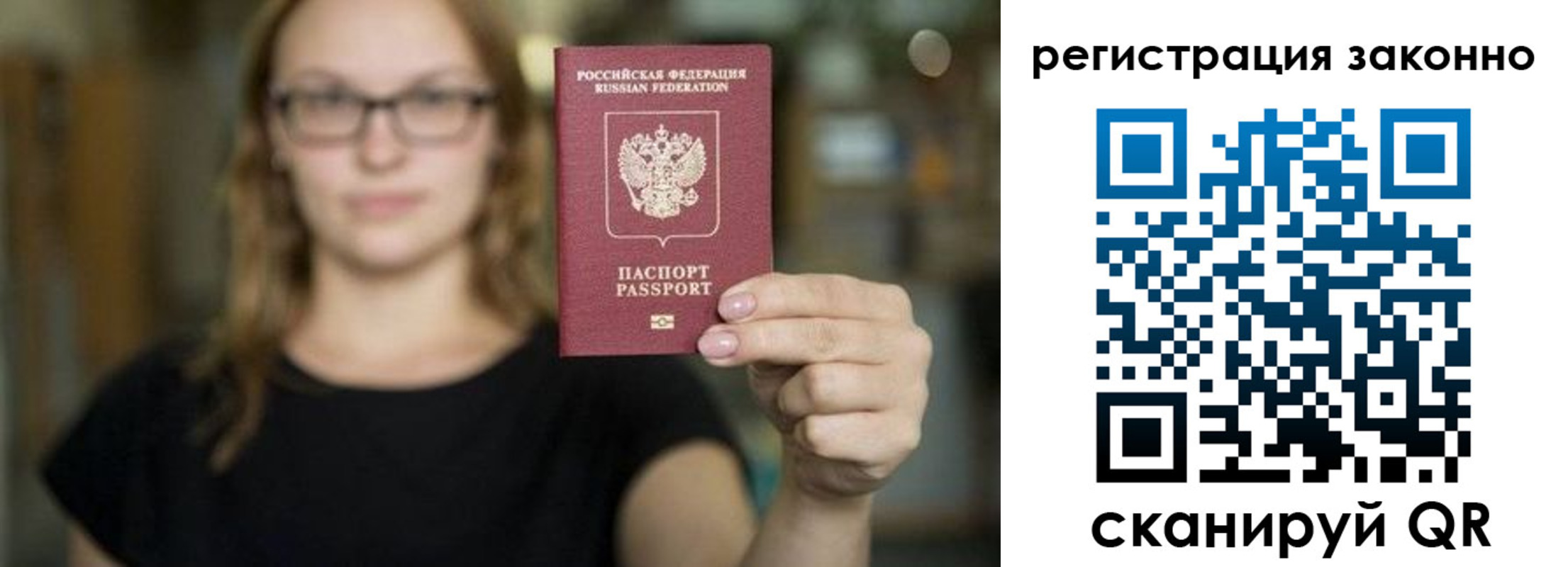 прописка законно в Усолье-Сибирском
