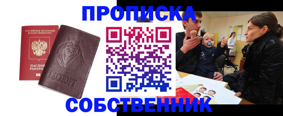 временная прописка в Усолье-Сибирском