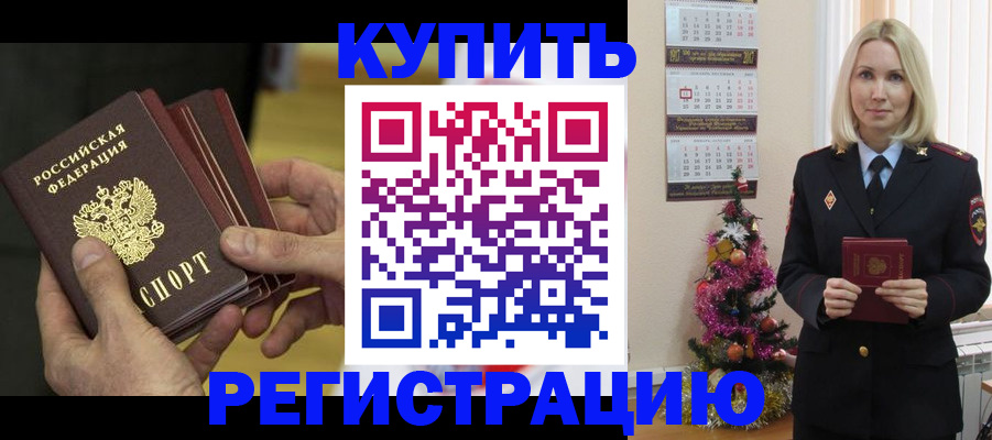 временная регистрация для всех в Усолье-Сибирском