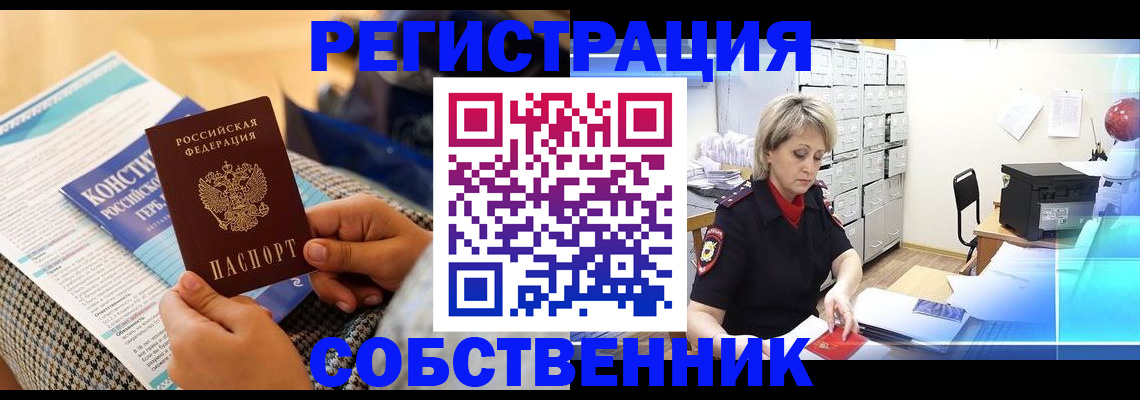 прописка законно в Усолье-Сибирском